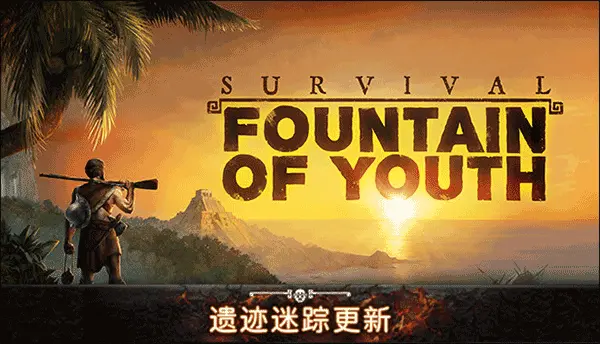 求生岛 不老泉传说 Survival Fountain of Youth-勇士吧