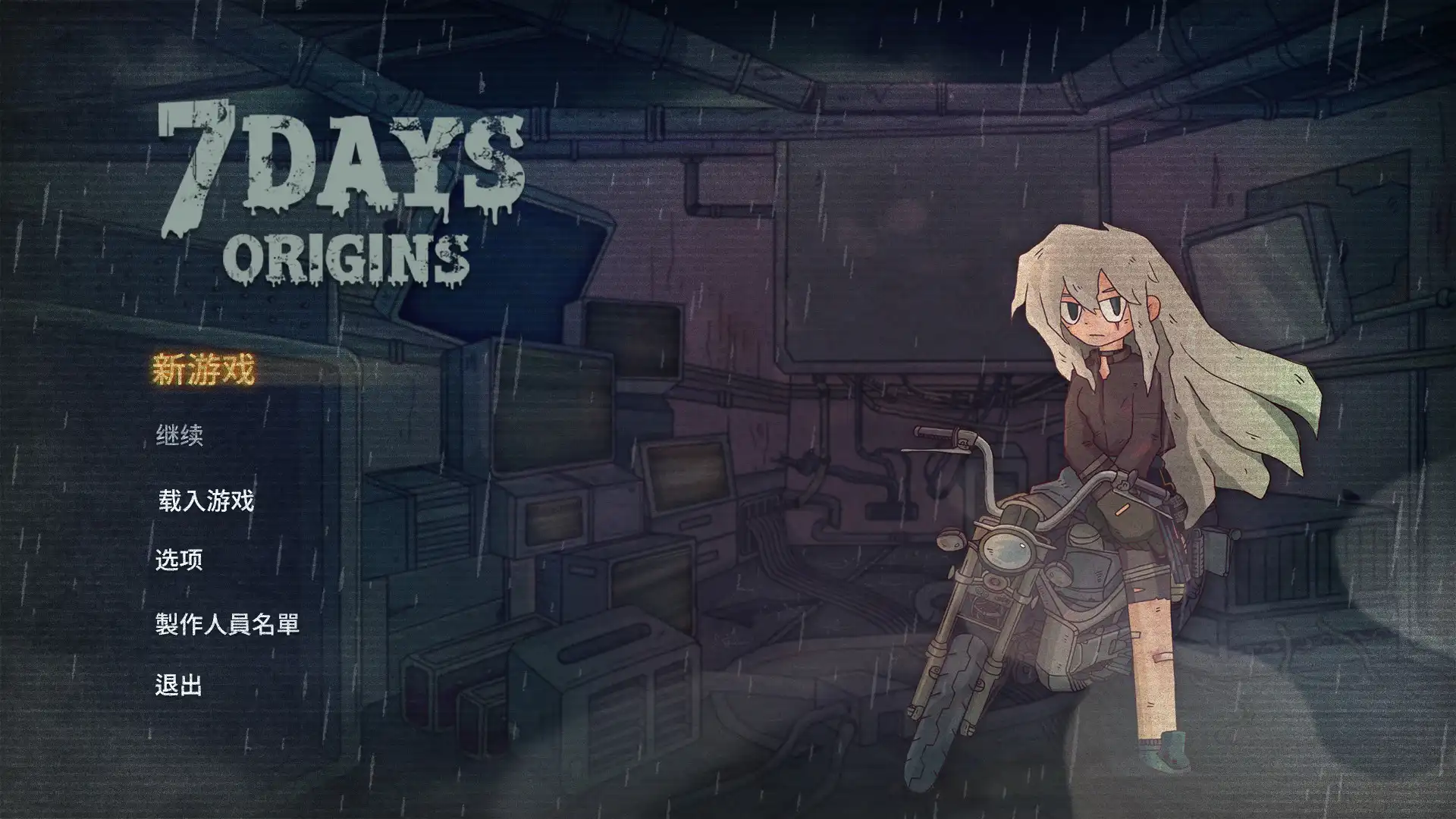 7日起源 7Days Origins v1.0.9.1版 官方中文-勇士吧