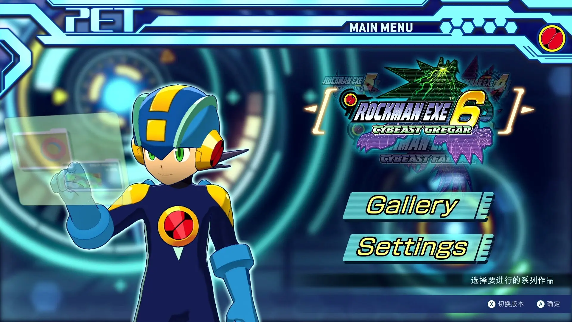 ROCKMAN EXE 合集2 v1.0.0.4版 ROCKMAN EXE 合集1 v2023.10.13版 集成全DLC 官方中文-勇士吧